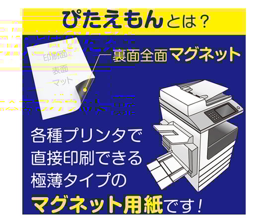 マグネットシート ぴたえもんレーザー屋外用（A4）1パック（3枚入）　MSPLO-A4 1パック(3枚入)