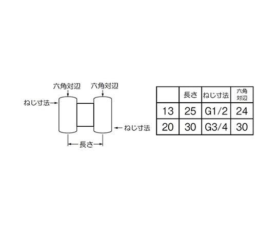 両ナット付アダプター　G1/2　T83-13 1個