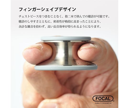 フォーカルトーン　ベイシスS　エデュケーショナルスコープ　2人用　basis S educational scope 1本