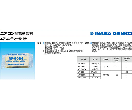에어컨 배관 퍼티 AP-200-W 1개