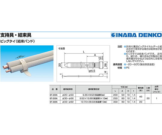 ビッグタイ　20本入　BT-200N 1個(20本入)