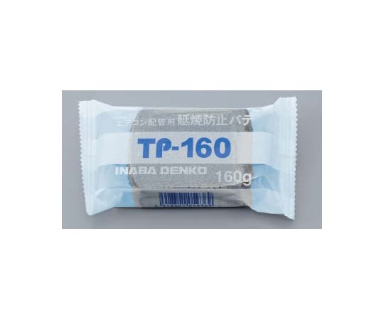 延焼防止パテ　TP-160 1個