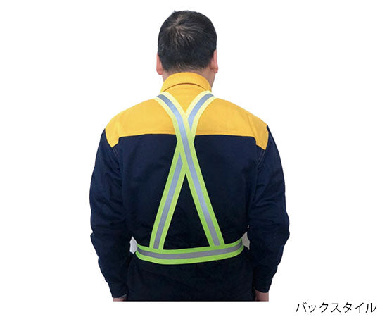 反射帯ベスト　21604-1 1着