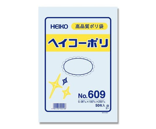 LD規格ポリ袋　ヘイコーポリ　No.609　紐なし　50枚　006619900 1パック(50枚入)
