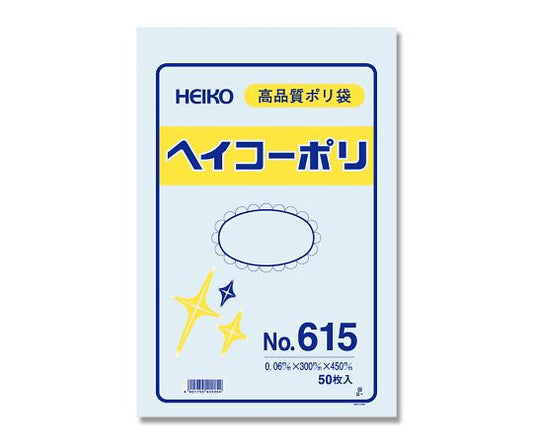 LD規格ポリ袋　ヘイコーポリ　No.615　紐なし　50枚　006620500 1パック(50枚入)