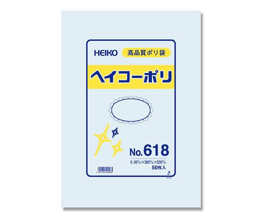 LD規格ポリ袋　ヘイコーポリ　No.618　紐なし　50枚　006620800 1パック(50枚入)