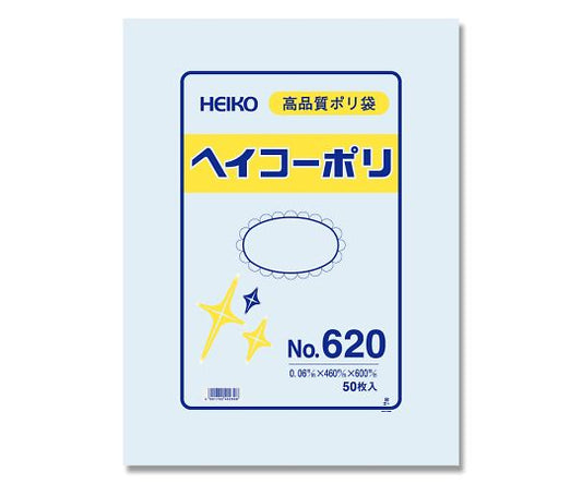 LD規格ポリ袋　ヘイコーポリ　No.620　紐なし　50枚　006621000 1パック(50枚入)