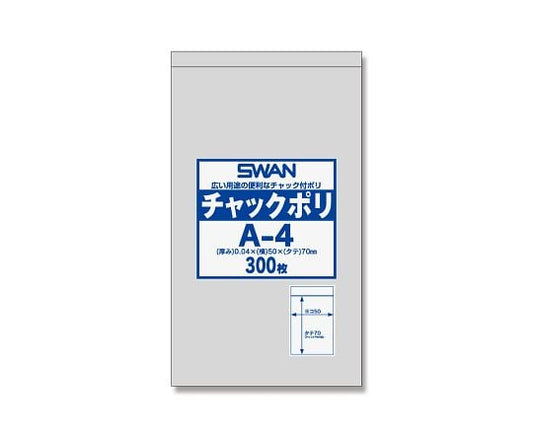 スワン　チャック付ポリ袋　A-4　（B9用）　300枚　006656020 1パック(300枚入)