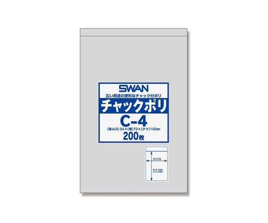 スワン　チャック付ポリ袋　C-4　（B8用）　200枚　006656022 1パック(200枚入)