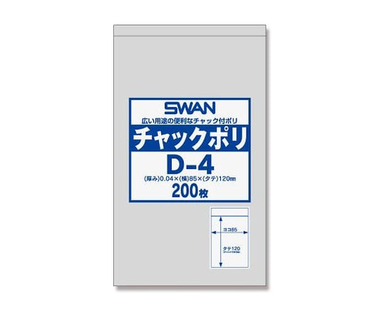 スワン　チャック付ポリ袋　D-4　（A7用）　200枚　006656023 1パック(200枚入)