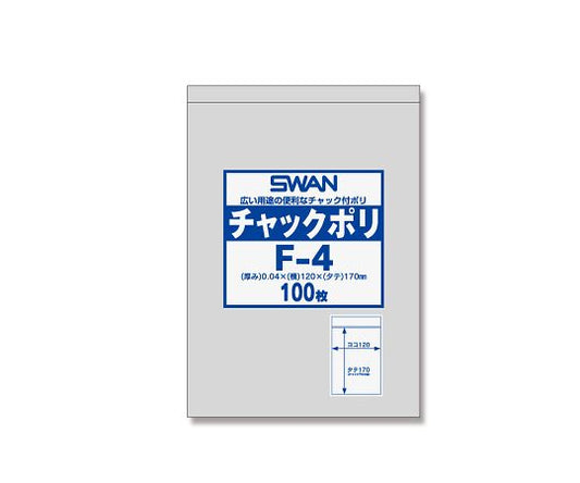 スワン　チャック付ポリ袋　F-4　（A6用）　100枚　006656025 1パック(100枚入)