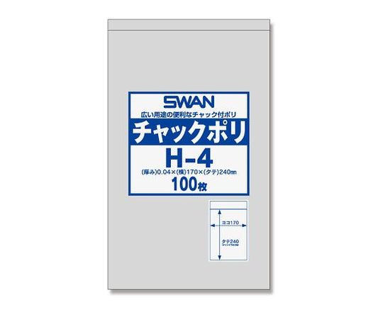 スワン　チャック付ポリ袋　H-4　（A5用）　100枚　006656027 1パック(100枚入)