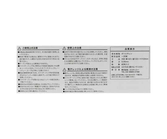 フリーザーバッグ　スライダー式　M　底マチ付　30枚　004749002 1箱(30枚入)