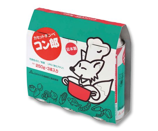 カセットボンベ　コン郎ボンベ　250g　3本パック　004541241 1パック(3本入)