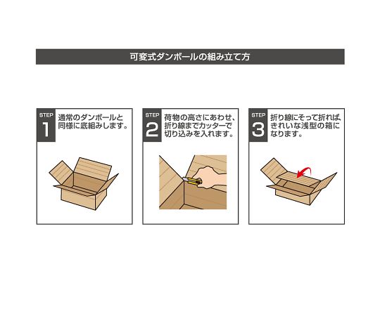 段ボール　可変式　A4用　20枚　002123013 1パック(20枚入)