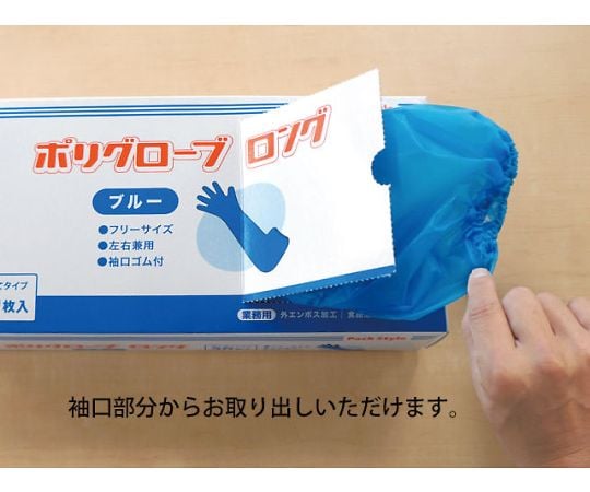 PS 폴리글로브 롱 소맷부리 고무 첨부 블루 600장입 493319 1케이스(600장입)