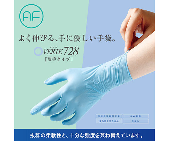 ニトリル手袋 加硫促進剤不使用 ベルテ728 L ブルー パウダーフリー 100枚入　VERTE-728-L 1箱(100枚入)