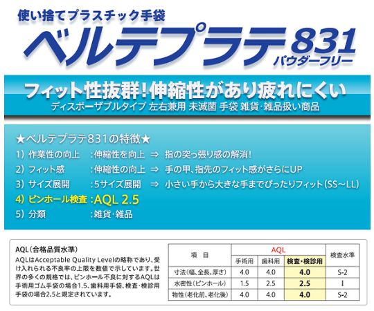 塩化ビニール手袋 ベルテプラテ831 LL パウダーフリー 100枚入　VERTE-831-LL 1箱(100枚入)