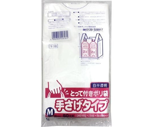 Y-18 取っ手付ポリ袋 M 1袋（50枚入） 1袋(50枚入)