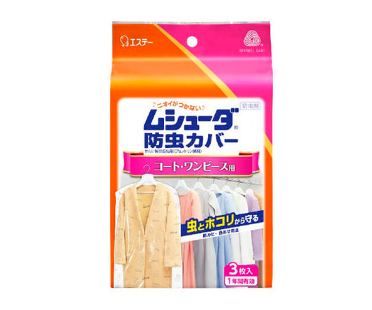 ムシューダ　防虫カバー　1年間有効　コート用 1個