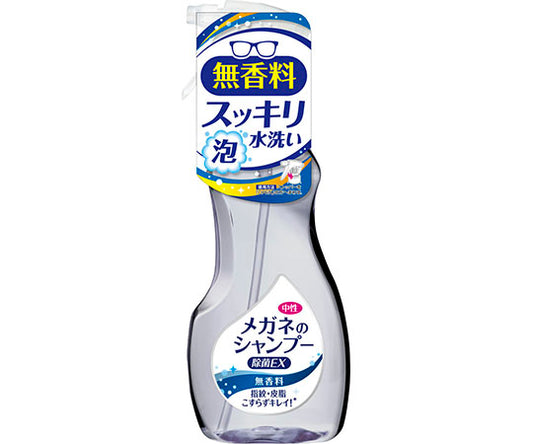 メガネのシャンプー　除菌EX　無香料　200mL 1個