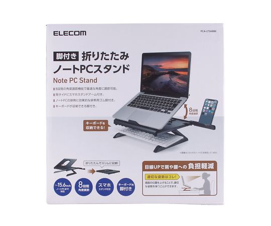 折りたたみノートPCスタンド（8段階・脚付）　PCA-LTSH8BK 1個