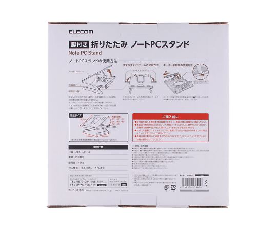 折りたたみノートPCスタンド（8段階・脚付）　PCA-LTSH8BK 1個