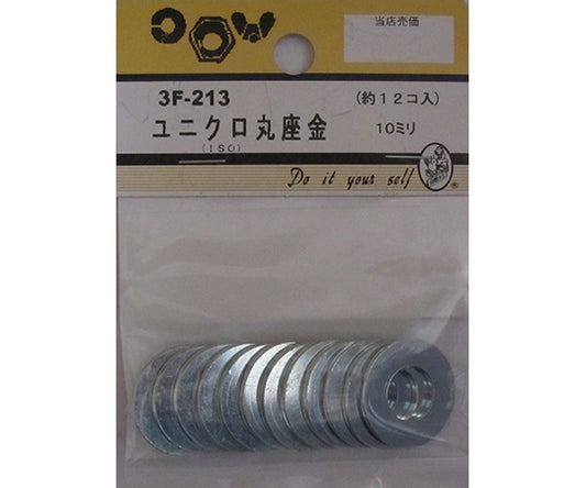 ユニクロ丸座金　10mm　12個入　3F213 1パック(12個入)