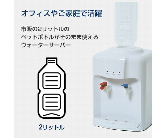 Tabletop water server for hot and cold water, for PET bottles only, YWS-2, 1 unit