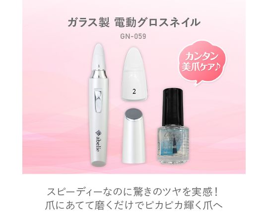 ガラス製　電動グロスネイル　GN-059 1個