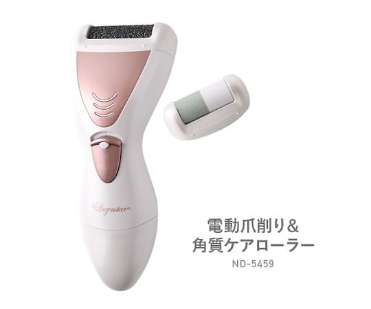 電動爪切り＆角質ケアローラー　ND-5459 1個