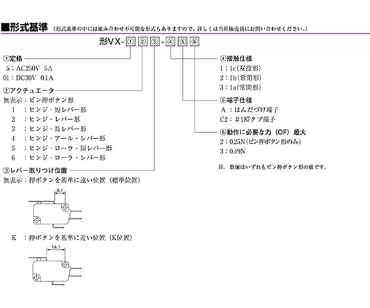 小形基本スイッチ　VX-01-1C23 1個