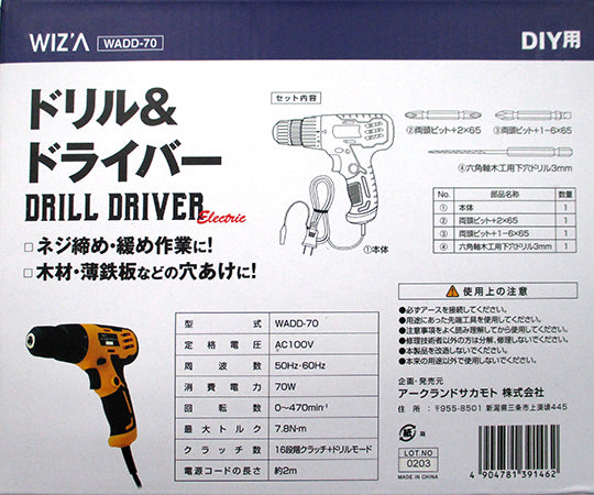 WIZ'A　ドリル＆ドライバー　コード式　約2m　WADD-70 1台