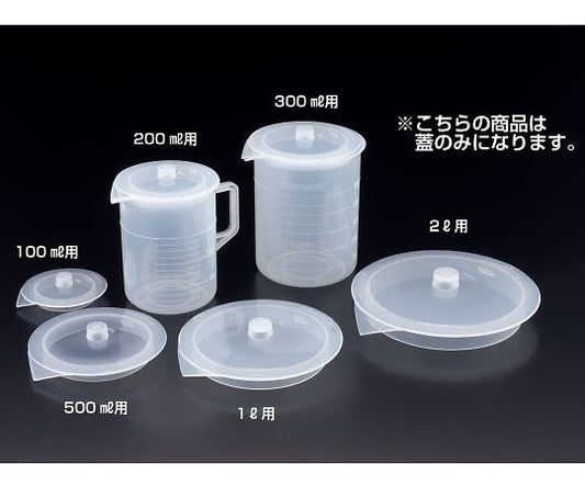 Beaker lid 200mL lid only 01062 1 piece