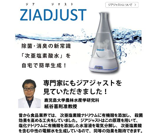 電解水生成器　ジアジャスト　YQ-678 1個
