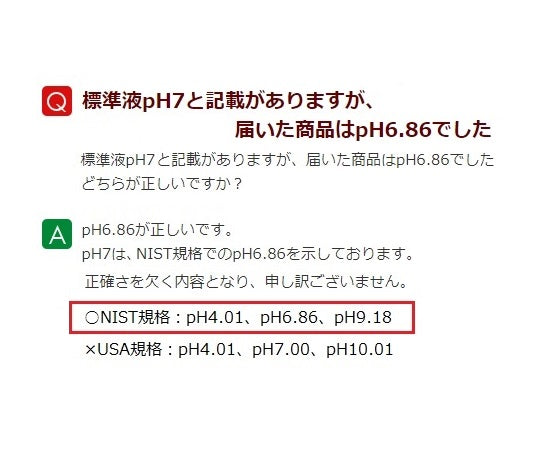 PH標準液　PH-7S 1本
