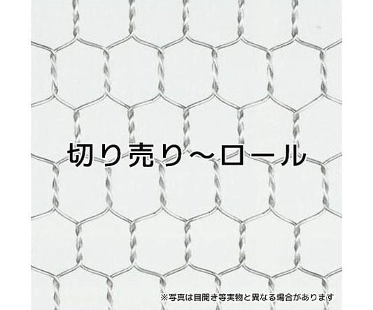 ステンレス亀甲金網　目開き10mm　線径0.5mm　幅910mm×長さ1m 1巻