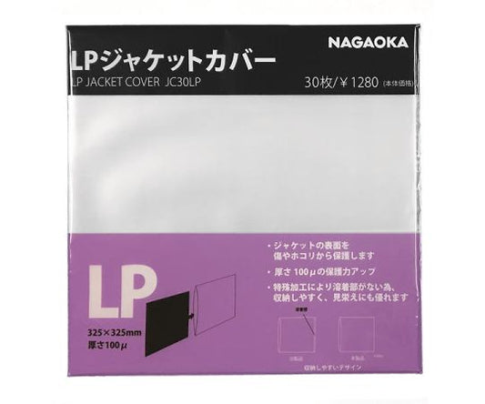 LPレコードジャケットカバー　JC30LP 1個
