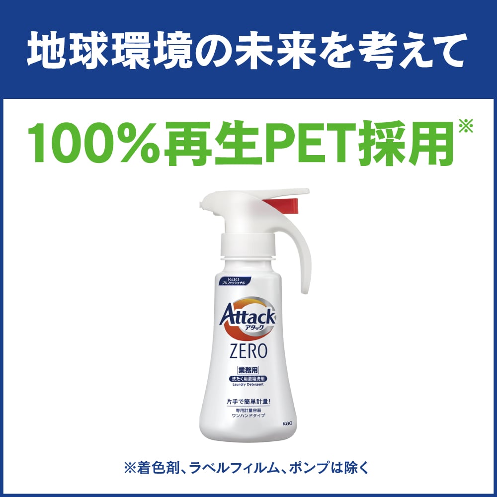 アタックZERO業務用専用つめかえ計量容器 ワンハンドタイプ 400mL 1本