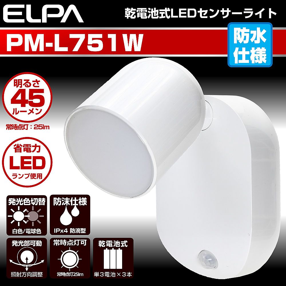 LED sensor light PM-L751W 1 piece