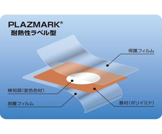 プラズマインジケータ PLAZMARK 耐熱性 No.101ラベル 1個（10枚入）　PLL0203-101 1個(10枚入)