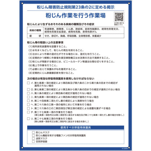 녹색 십자 분진 장애 방지 규칙 표지 600×450×1mm 페트병 리사이클 보드 412004 1장