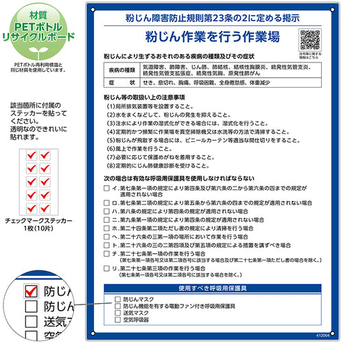 녹색 십자 분진 장애 방지 규칙 표지 600×450×1mm 페트병 리사이클 보드 412004 1장