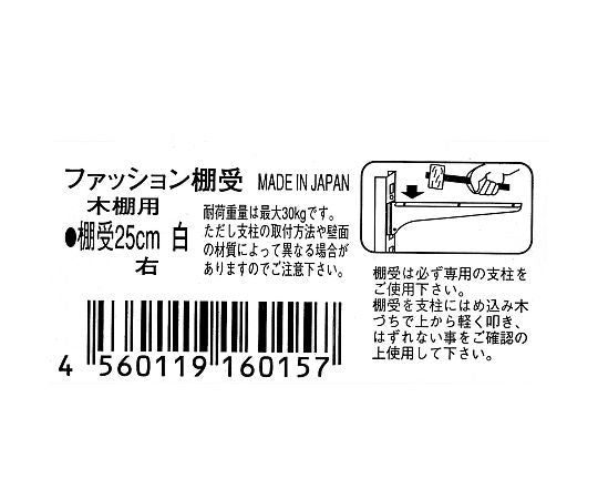 Fashion Shelf Bracket for Wooden Shelves 250mm White 1pc