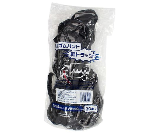 輪ゴムバンド 軽トラック用 約19×200mm 30パック入 30パック入