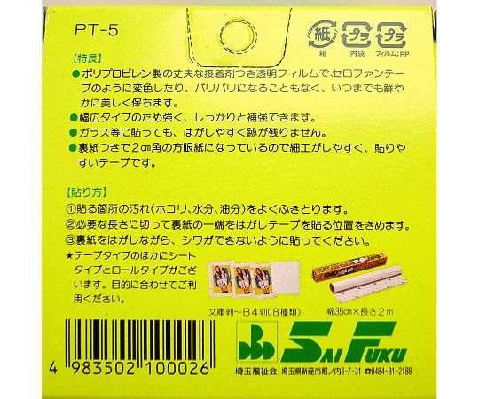 万能透明テープ　ピッチン　0.07mm×50mm×長さ10m　PT-5 1巻