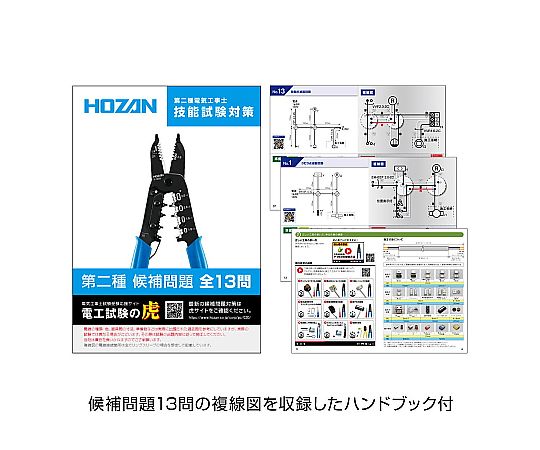 電気工事士技能試験　工具セット　DK-28 1セット