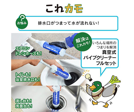 Vacuum Pipe Cleaner Full Set GA-KK005 1 set
