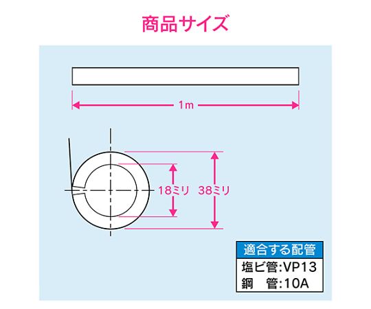 保温チューブ　1m　GA-KE026 1本