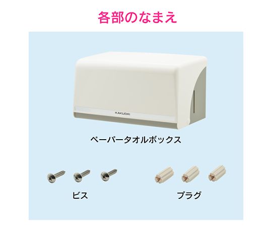 ペーパータオルボックス　アイボリー　GA-ME006 1個